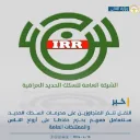 سكك حديد العراق Iraqi Railways
