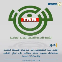 سكك حديد العراق Iraqi Railways