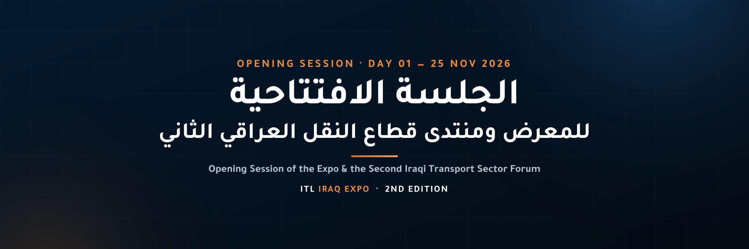 مراسم الافتتاح الرسمي لمعرض ITL IRAQ EXPO 2026 ومنتدى قطاع النقل العراقي الثاني