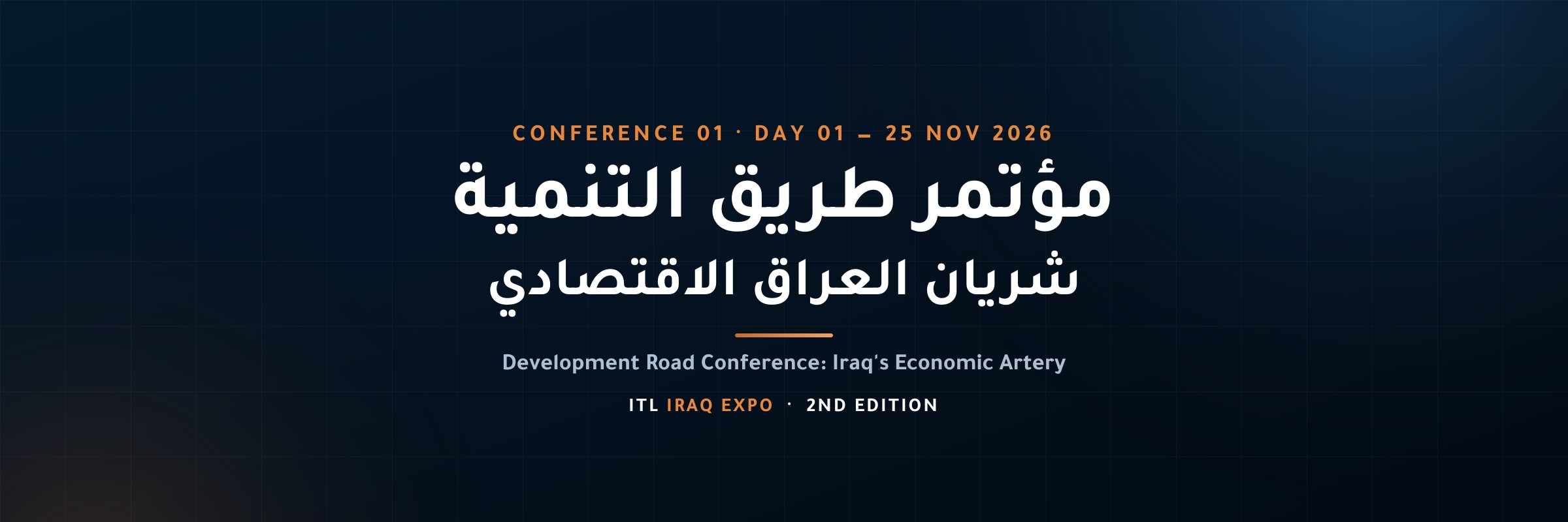 مؤتمر طريق التنمية: شريان العراق الاقتصادي