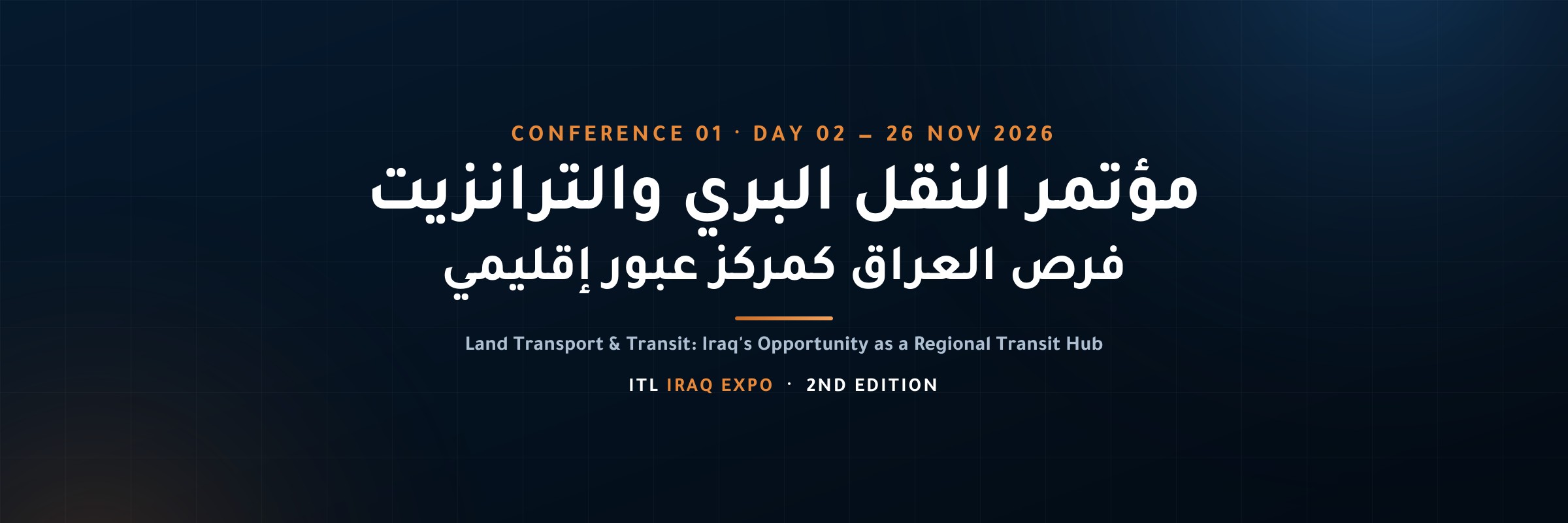 مؤتمر النقل البري والترانزيت – العراق كمحور إقليمي للعبور