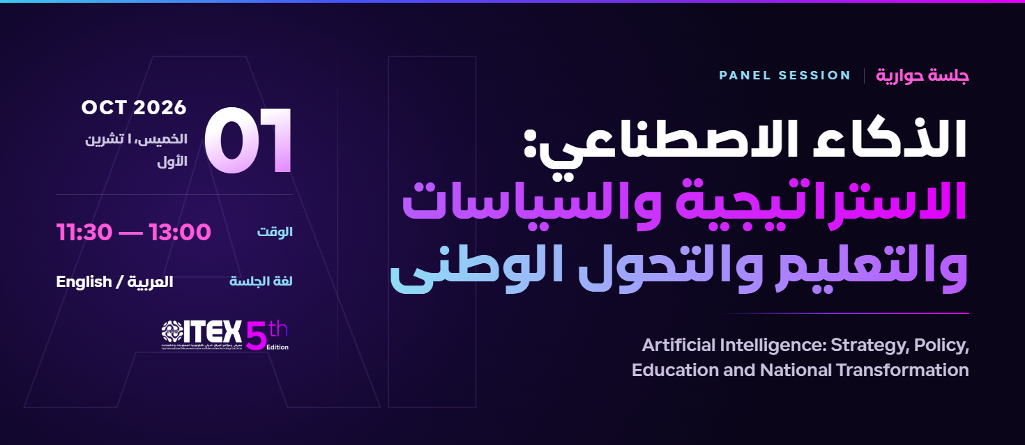 الذكاء الاصطناعي: الاستراتيجية والسياسات والتعليم والتحول الوطني